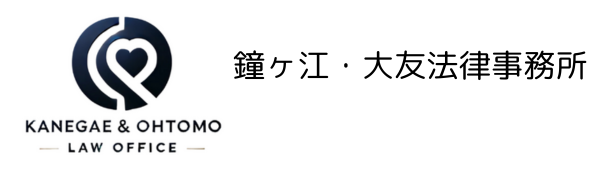 福岡県久留米市周辺での法律相談なら鐘ヶ江・大友法律事務所へ